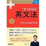 単語おぼえたら英文法